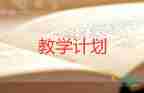 蒙氏數學2的教學計劃推薦7篇