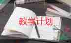 八年級英語上學期教學計劃7篇
