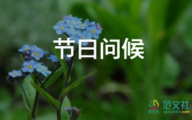 2024年新年賀詞簡短7篇