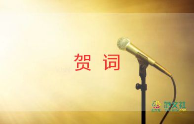 結婚賀詞大全精選范文10篇
