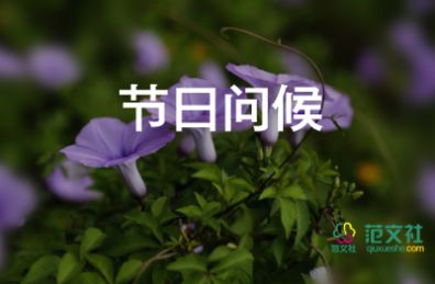 賀詞信范文7篇