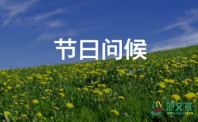 25年端午節(jié)祝福語精選句子大全8篇