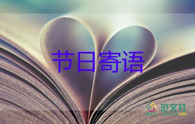 中秋節(jié)送客戶(hù)祝福語(yǔ)7篇