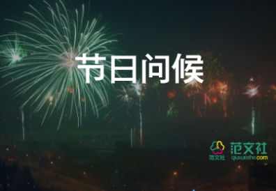 幼兒圓教師節(jié)祝福語(yǔ)8篇