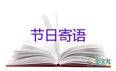 教師節(jié)送祝福語6篇