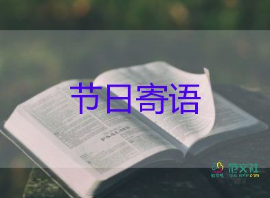 家長(zhǎng)給老師的教師節(jié)祝福語6篇