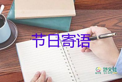 教師節(jié)做的祝福語簡(jiǎn)短5篇
