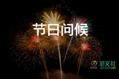 對(duì)老師的祝福語簡(jiǎn)短7篇