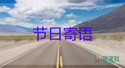 員工對公司生日的祝福語7篇