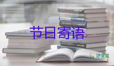 教師與教師節(jié)祝福語(yǔ)6篇