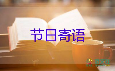 課教師節(jié)賀卡祝福語8篇