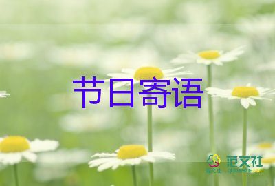 教師節(jié)幼兒的祝福語(yǔ)6篇