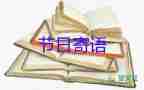 有關元旦節(jié)日的寄語范文19句