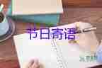 教師節(jié)做的祝福語簡(jiǎn)短5篇