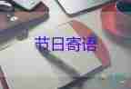 兔年祝福語(yǔ)四字8篇