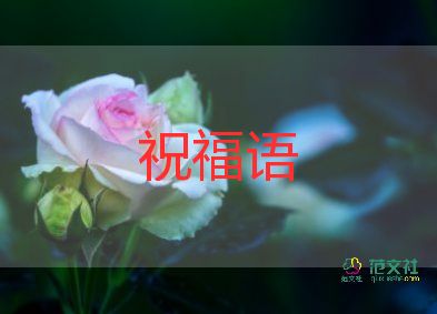教師節(jié)祝福語范文最新8篇