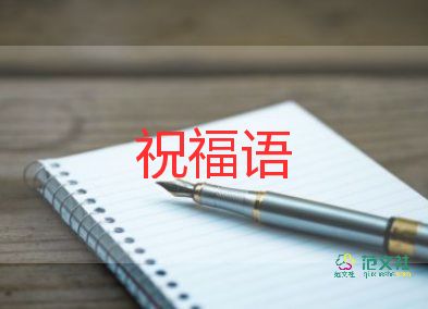 中秋發(fā)朋友圈祝福語6篇