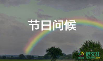 中秋節(jié)祝同事祝福語6篇