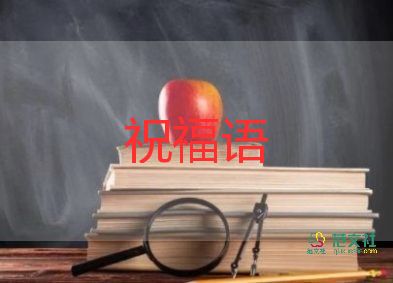 祝福語(yǔ)生日快樂(lè)簡(jiǎn)短暖心8篇