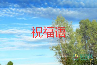 給教師節(jié)老師祝福語5篇