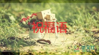 最新關(guān)于迎接2022新年春節(jié)祝福語(yǔ)60句