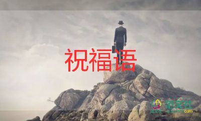 2022教師節(jié)祝福語家長對(duì)老師的祝福2篇