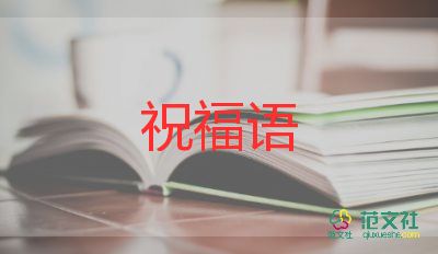 關(guān)于2021企業(yè)展望未來(lái)的勵(lì)志句子35句