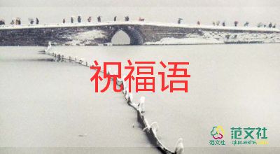 教師節(jié)賀卡節(jié)祝福語(yǔ)8篇