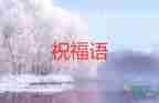 給女朋友發(fā)的祝福語8篇
