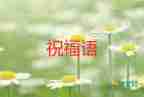 2023最新生日祝福語(yǔ)范文5篇