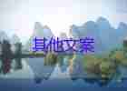 高考數(shù)學作弊考生成績無效，誠信考試倡議書