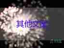 最新消息：上海封控區(qū)人口數(shù)下降至約235萬，疫情防控心得