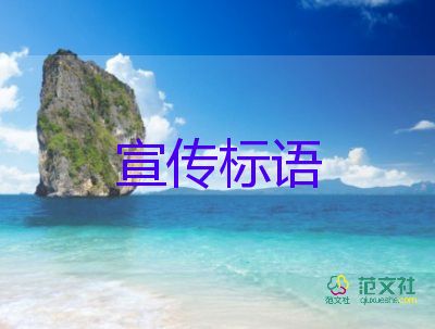 2024愛護環(huán)境的宣傳標語5篇