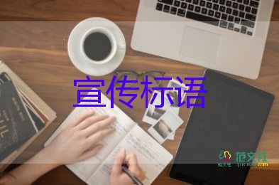 2025有關(guān)保護(hù)森林宣傳標(biāo)語模板最新6篇