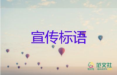 關(guān)于節(jié)能減排宣傳標語精選80句