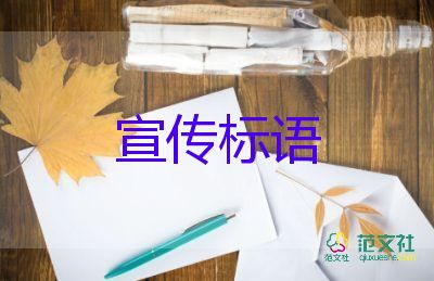 國(guó)慶節(jié)的宣傳標(biāo)語(yǔ)3篇