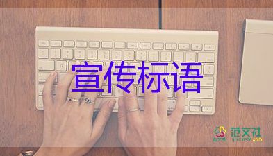 關(guān)于獻(xiàn)血的宣傳標(biāo)語(yǔ)口號(hào)精選50句