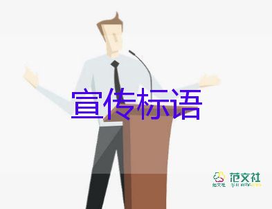 2022環(huán)保宣傳標語9篇