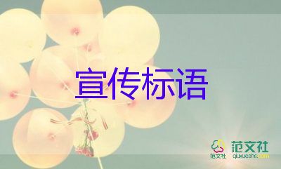 2024保護環(huán)境宣傳標語5篇