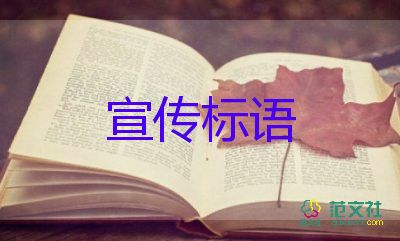 最新保護(hù)環(huán)境宣傳標(biāo)語(yǔ)經(jīng)典模板7篇
