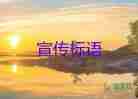 誠(chéng)信的宣傳標(biāo)語(yǔ)3篇