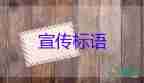 關(guān)于防溺水宣傳標(biāo)語經(jīng)典80句