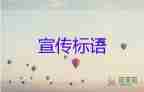 關(guān)于節(jié)能減排宣傳標語精選80句