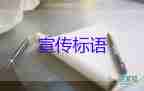 有關(guān)獻(xiàn)血的宣傳標(biāo)語通用100句