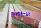 2023年地球日宣傳標語5篇