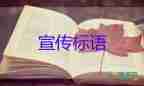 最新保護(hù)環(huán)境宣傳標(biāo)語經(jīng)典模板7篇