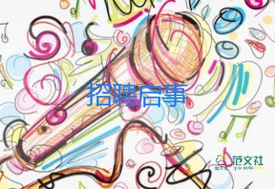 招聘專員工作心得簡(jiǎn)短9篇