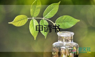 工傷傷殘鑒定申請(qǐng)書8篇