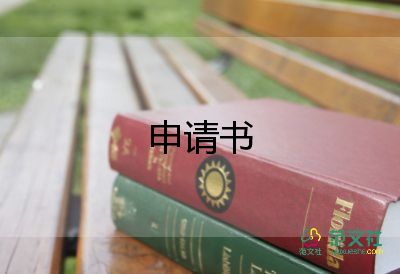 改名字申請(qǐng)書(shū)理由7篇