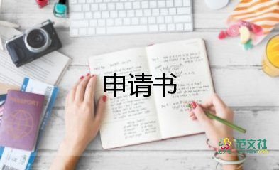 藥店員轉(zhuǎn)正申請書8篇